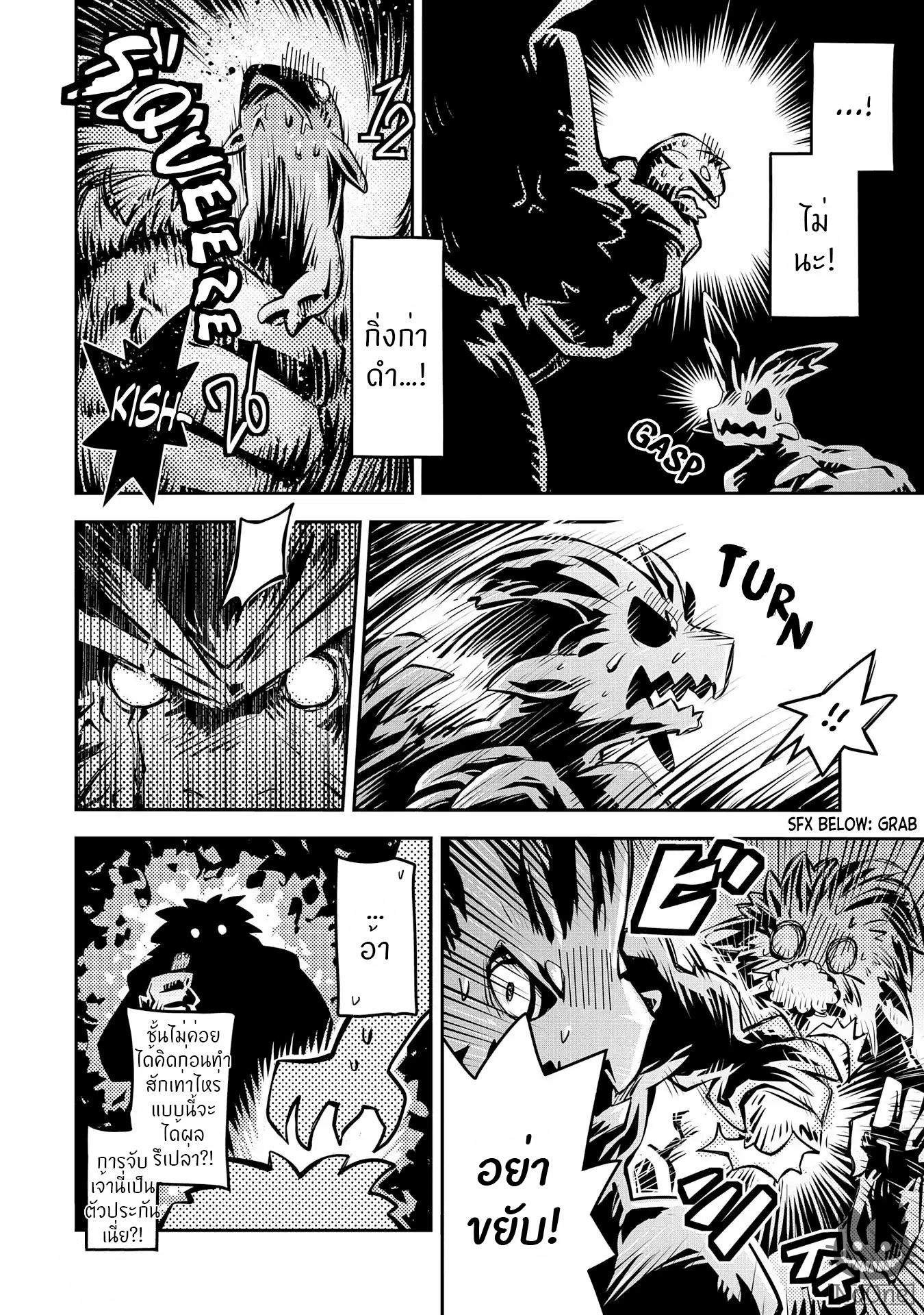 Tensei Shitara Dragon no Tamago Datta - Saikyou Igai Mezasa Nee page 13