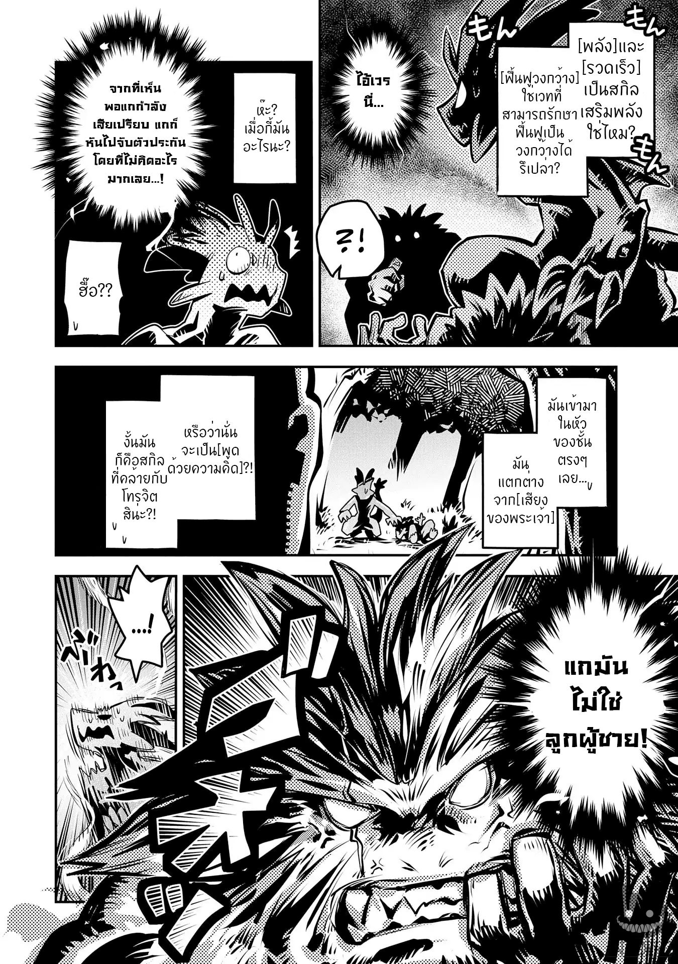 Tensei Shitara Dragon no Tamago Datta - Saikyou Igai Mezasa Nee page 15