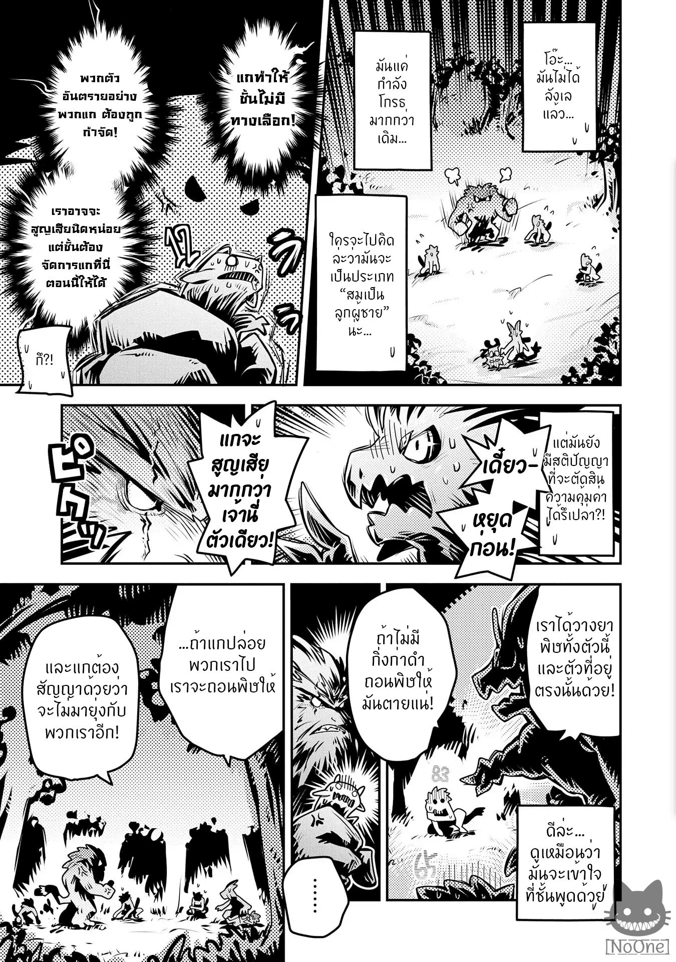 Tensei Shitara Dragon no Tamago Datta - Saikyou Igai Mezasa Nee page 16