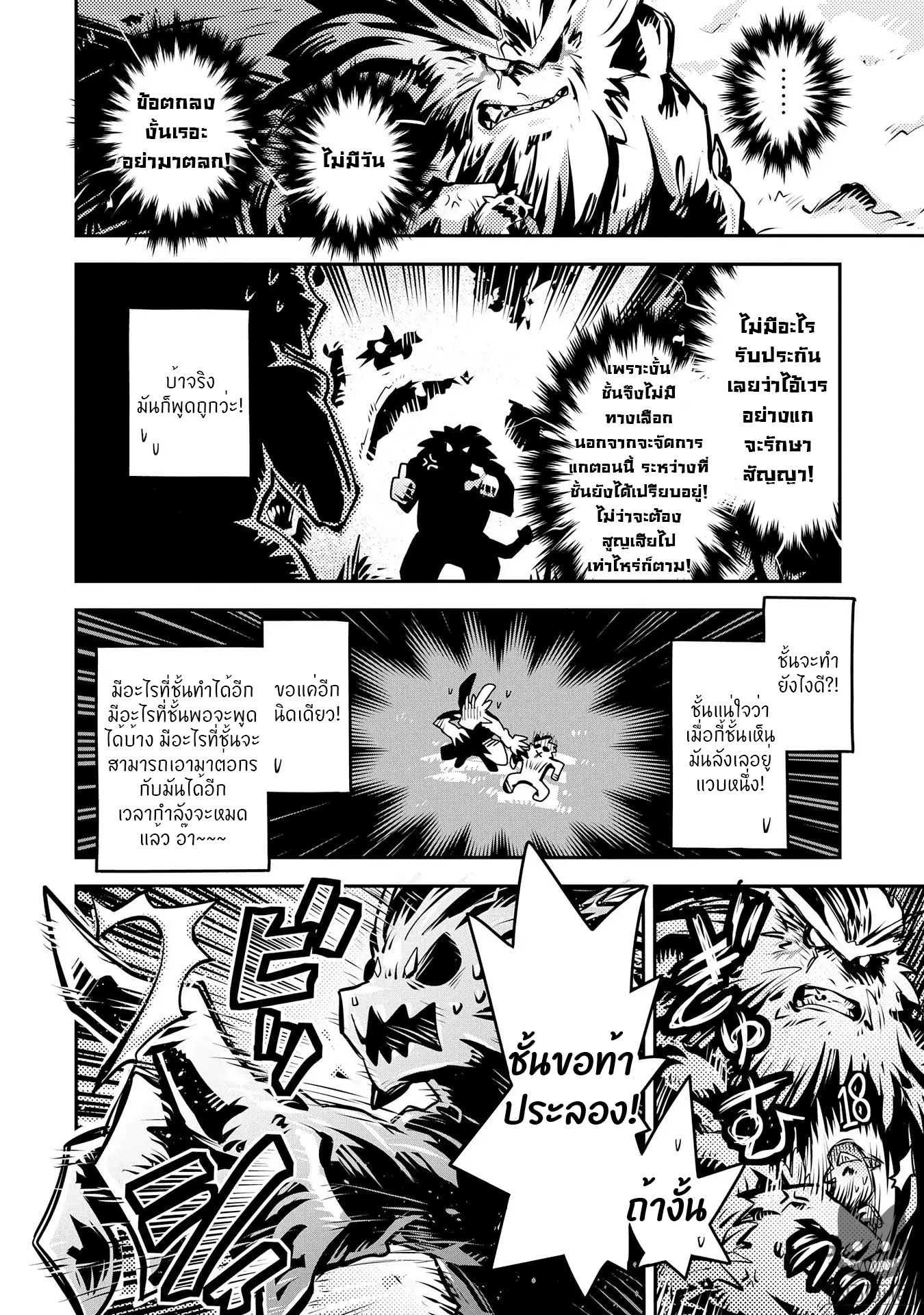 Tensei Shitara Dragon no Tamago Datta - Saikyou Igai Mezasa Nee page 17