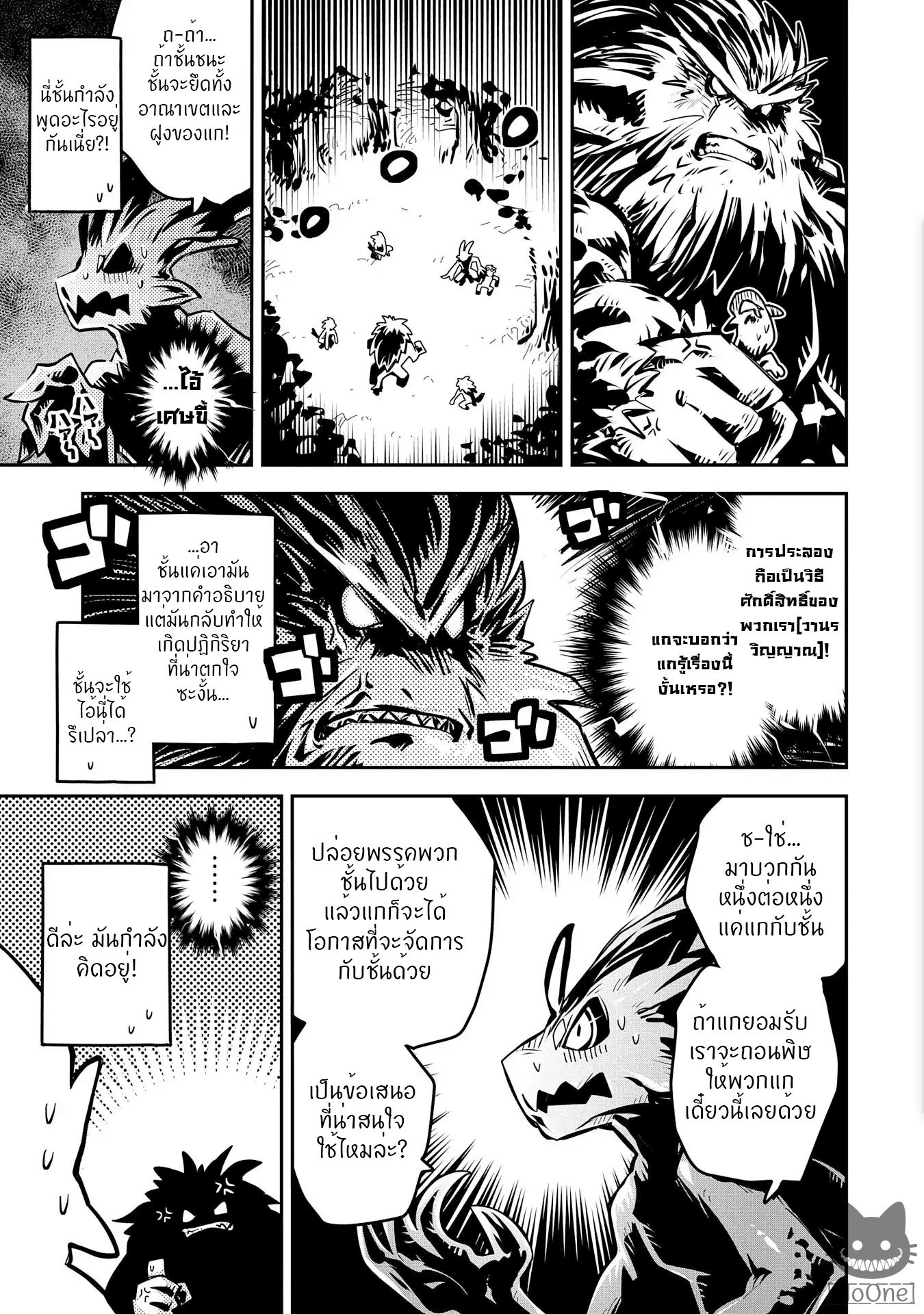 Tensei Shitara Dragon no Tamago Datta - Saikyou Igai Mezasa Nee page 18
