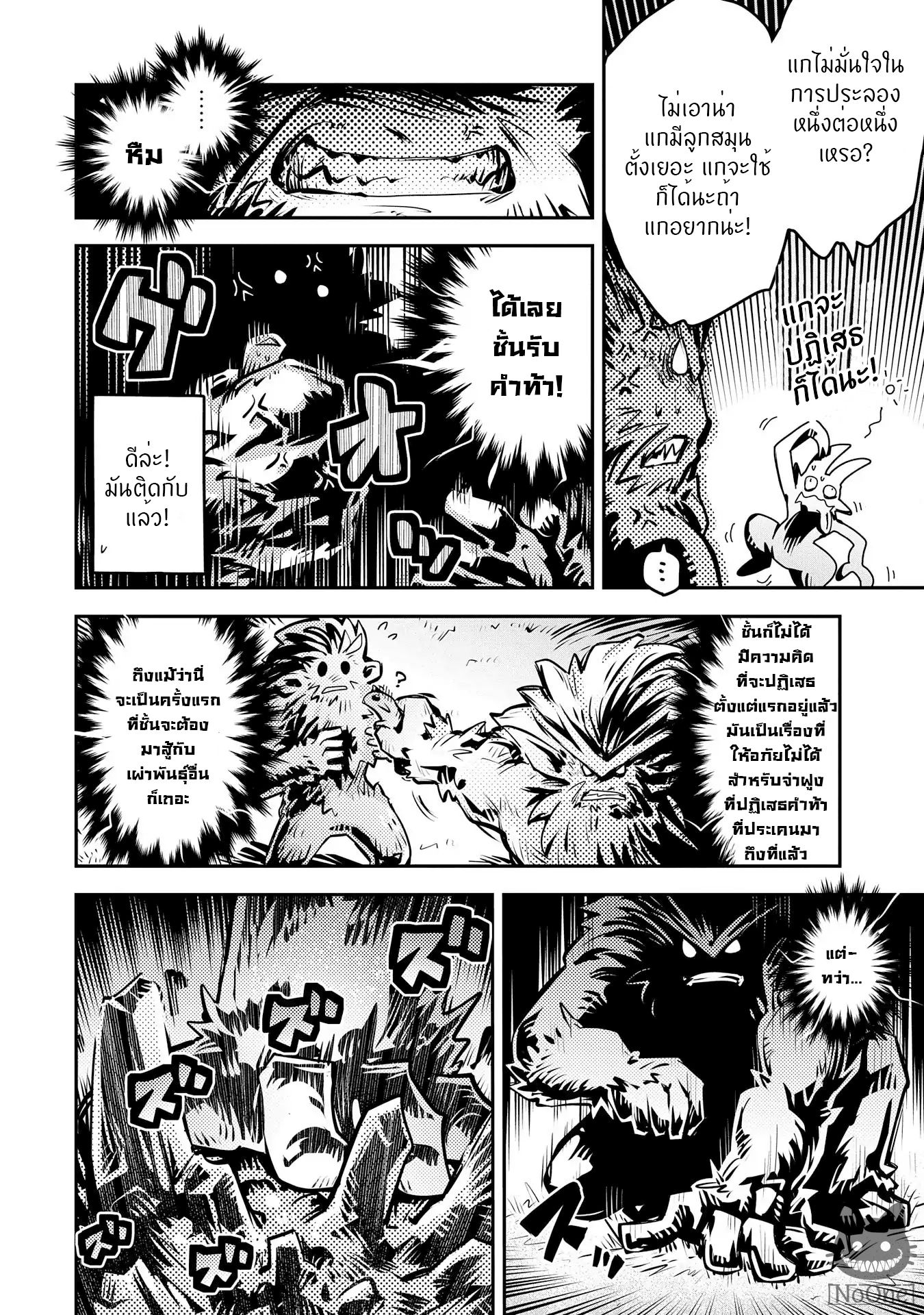Tensei Shitara Dragon no Tamago Datta - Saikyou Igai Mezasa Nee page 19