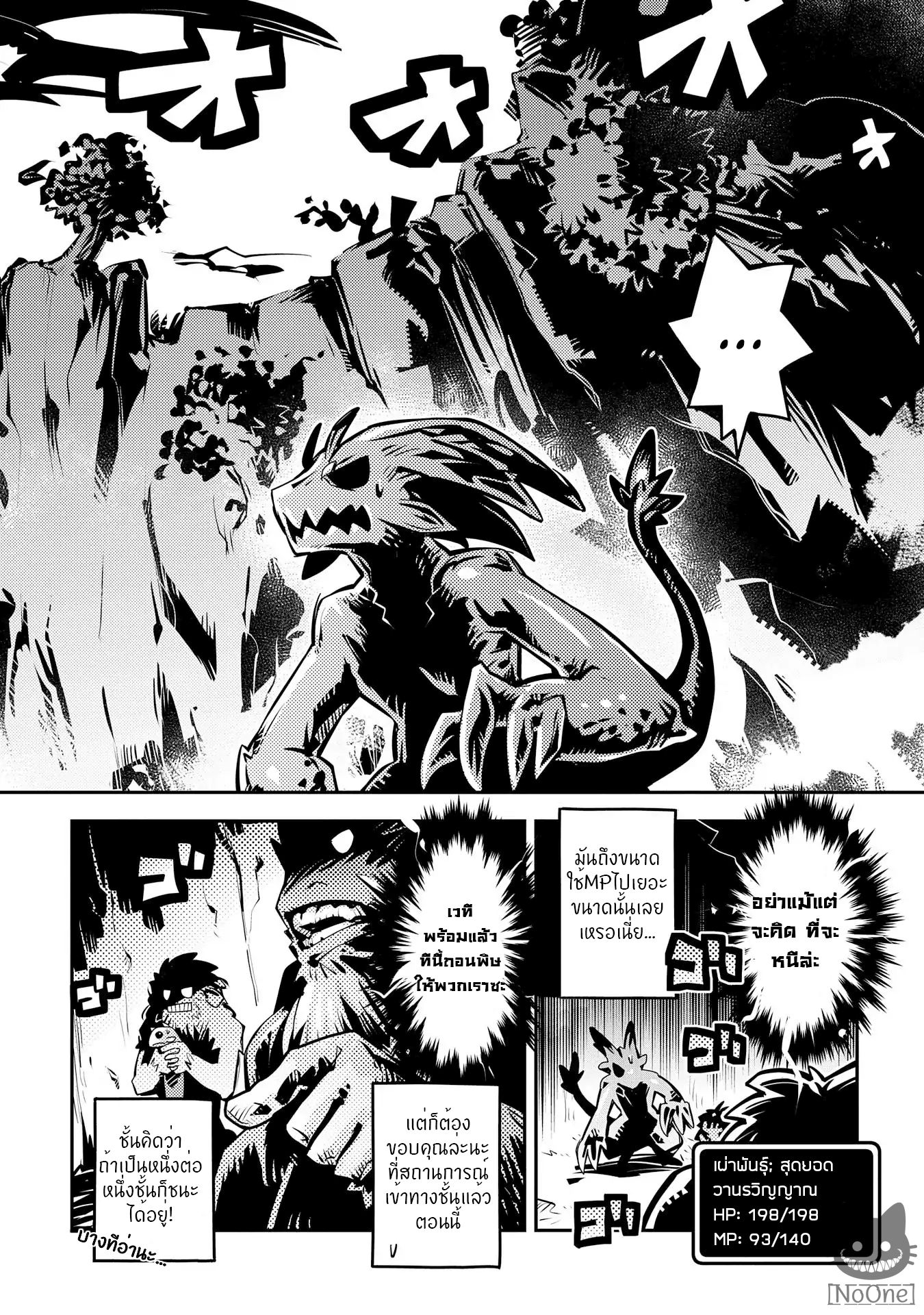 Tensei Shitara Dragon no Tamago Datta - Saikyou Igai Mezasa Nee page 21
