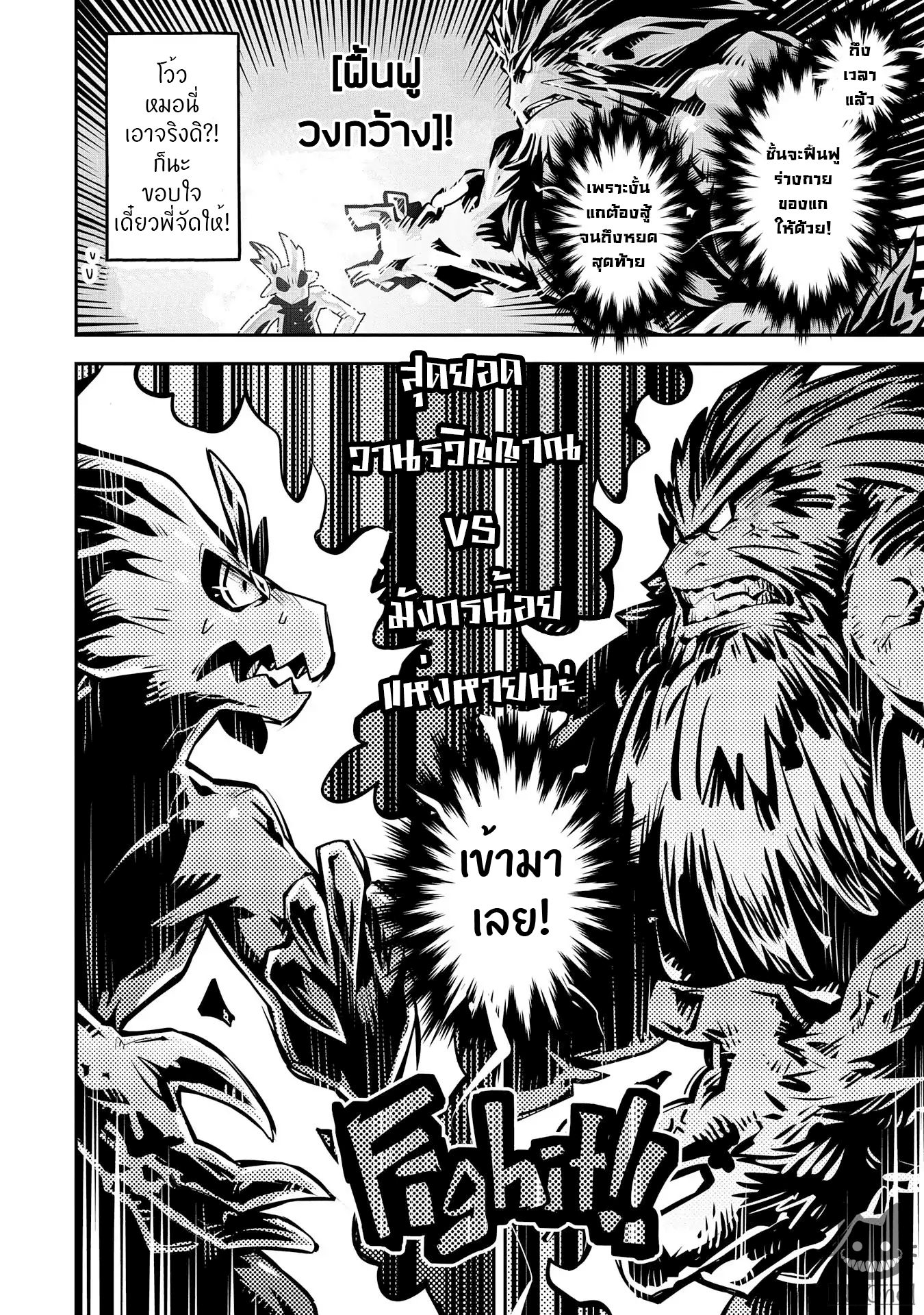 Tensei Shitara Dragon no Tamago Datta - Saikyou Igai Mezasa Nee page 23