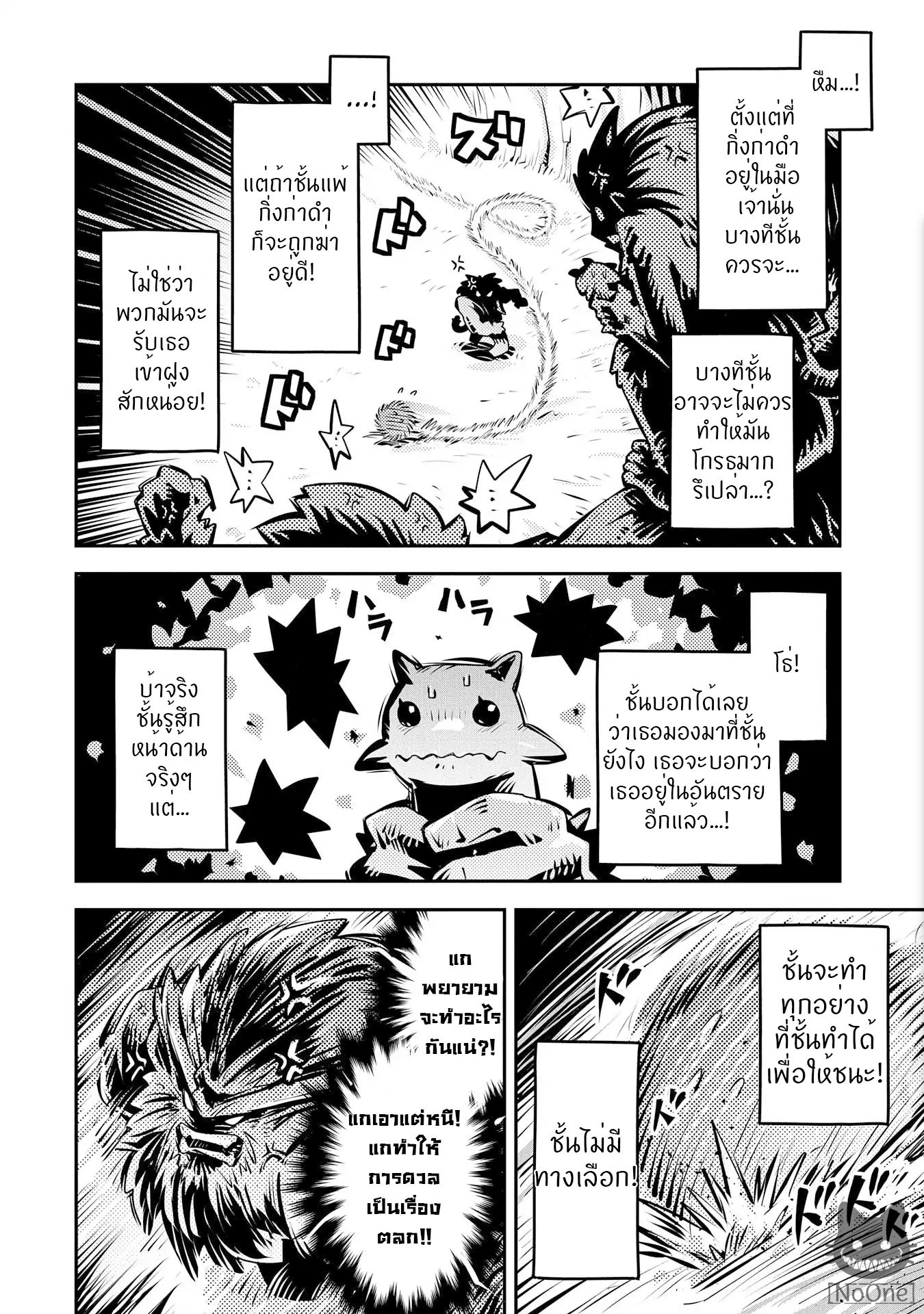 Tensei Shitara Dragon no Tamago Datta - Saikyou Igai Mezasa Nee page 29