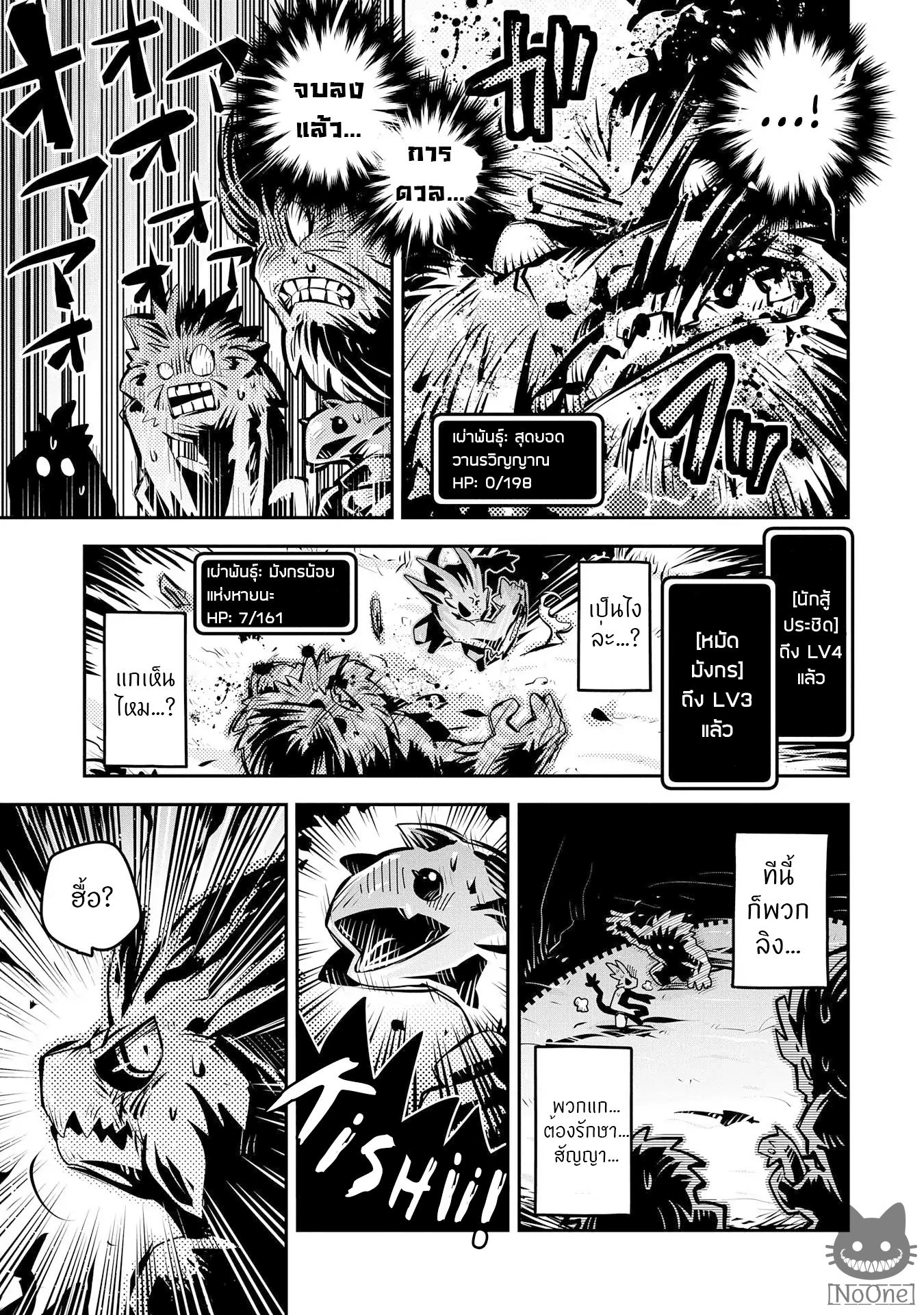 Tensei Shitara Dragon no Tamago Datta - Saikyou Igai Mezasa Nee page 40