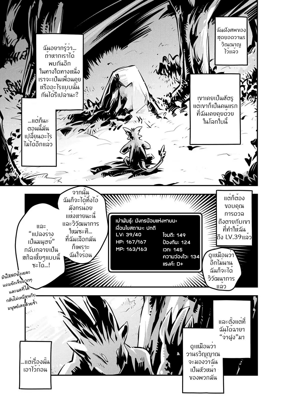 Tensei Shitara Dragon no Tamago Datta - Saikyou Igai Mezasa Nee page 2