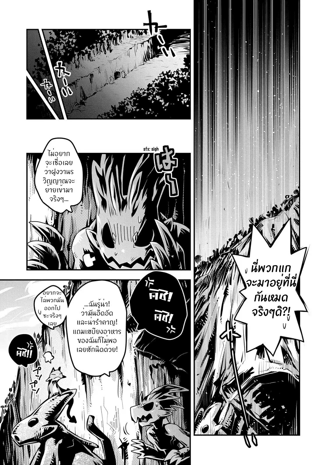 Tensei Shitara Dragon no Tamago Datta - Saikyou Igai Mezasa Nee page 4