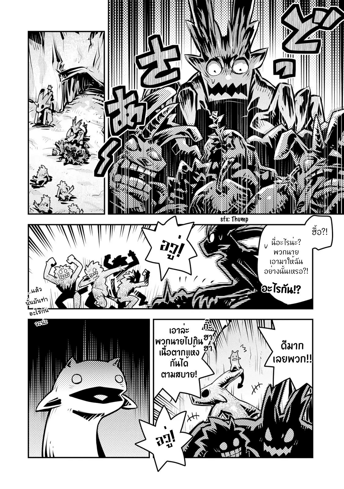Tensei Shitara Dragon no Tamago Datta - Saikyou Igai Mezasa Nee page 5