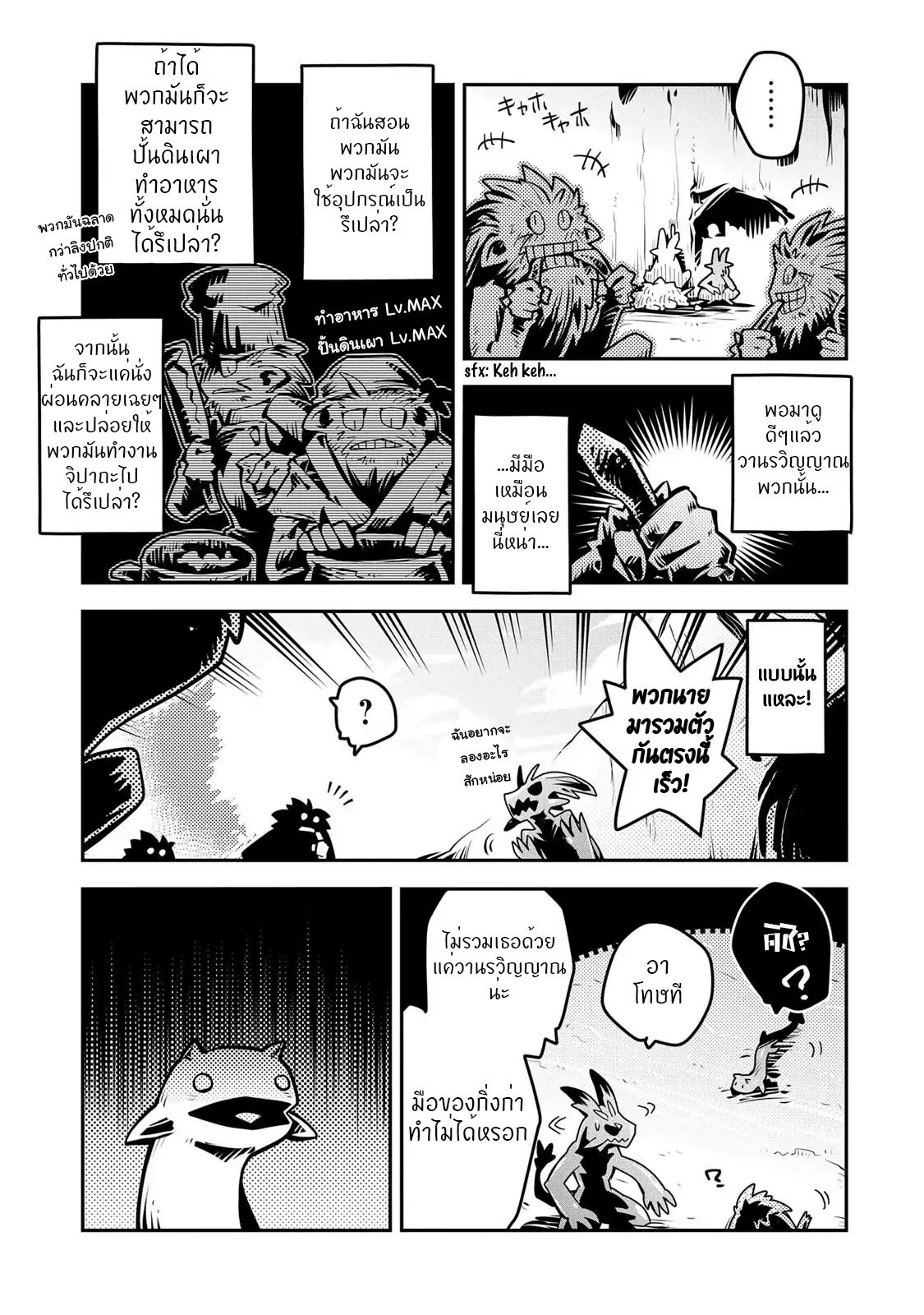 Tensei Shitara Dragon no Tamago Datta - Saikyou Igai Mezasa Nee page 6