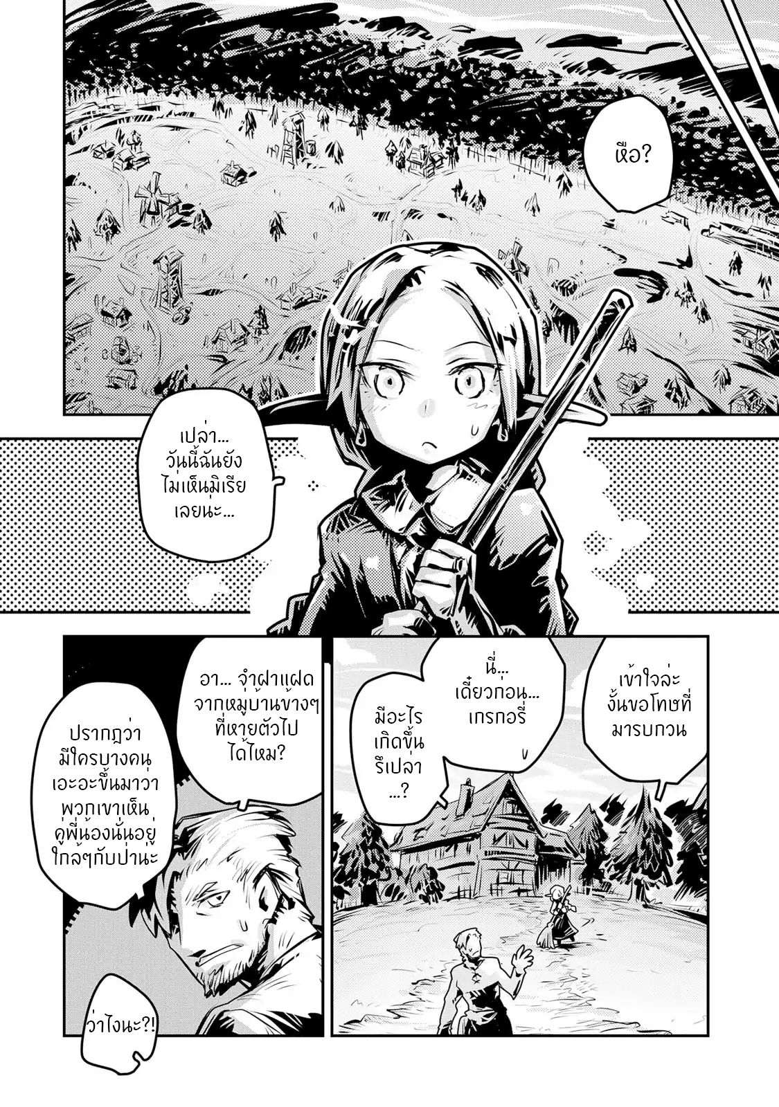 Tensei Shitara Dragon no Tamago Datta - Saikyou Igai Mezasa Nee page 11