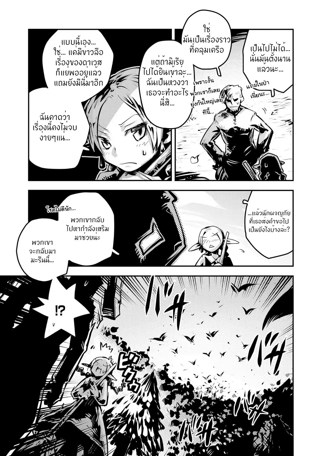 Tensei Shitara Dragon no Tamago Datta - Saikyou Igai Mezasa Nee page 12