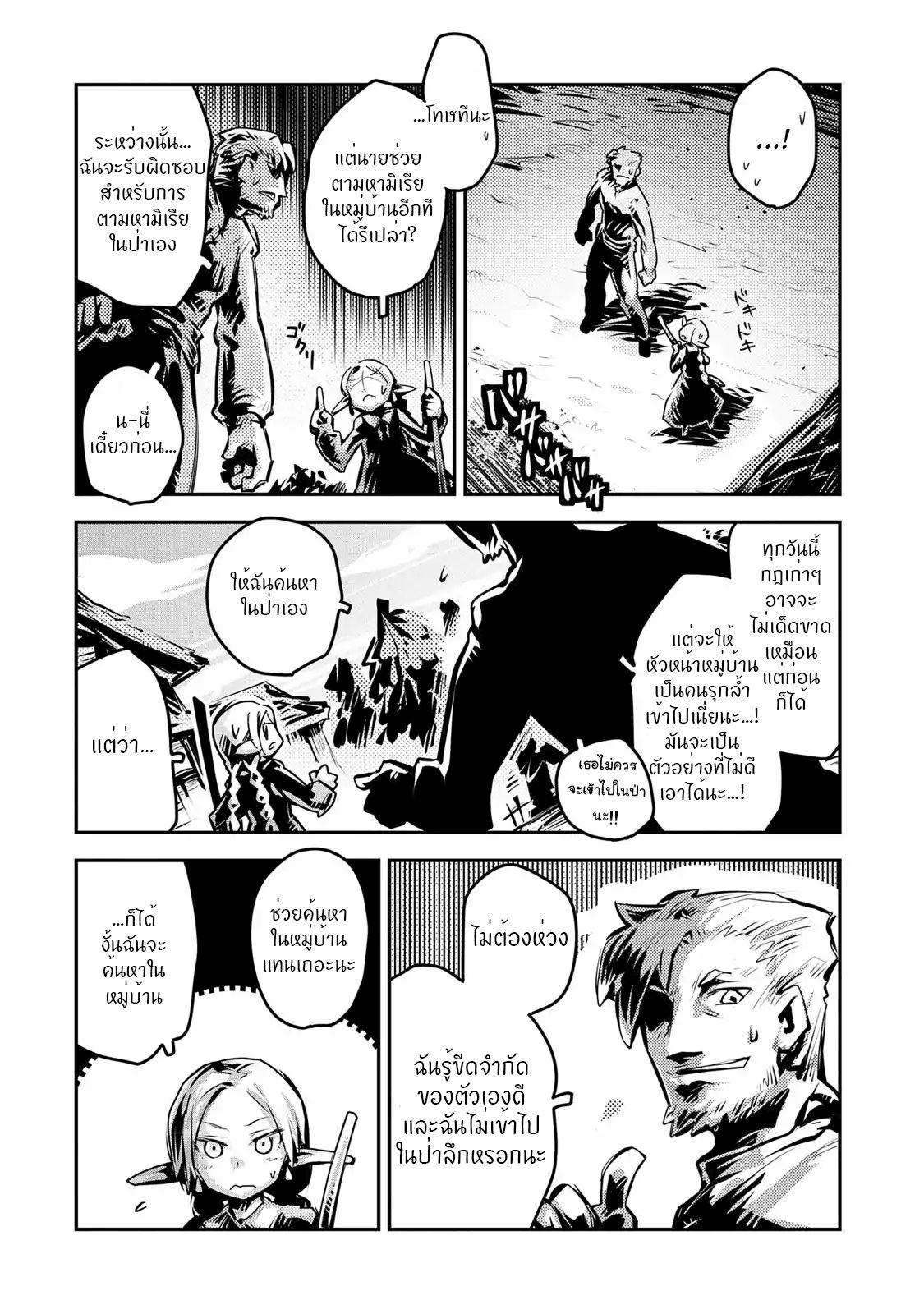 Tensei Shitara Dragon no Tamago Datta - Saikyou Igai Mezasa Nee page 13