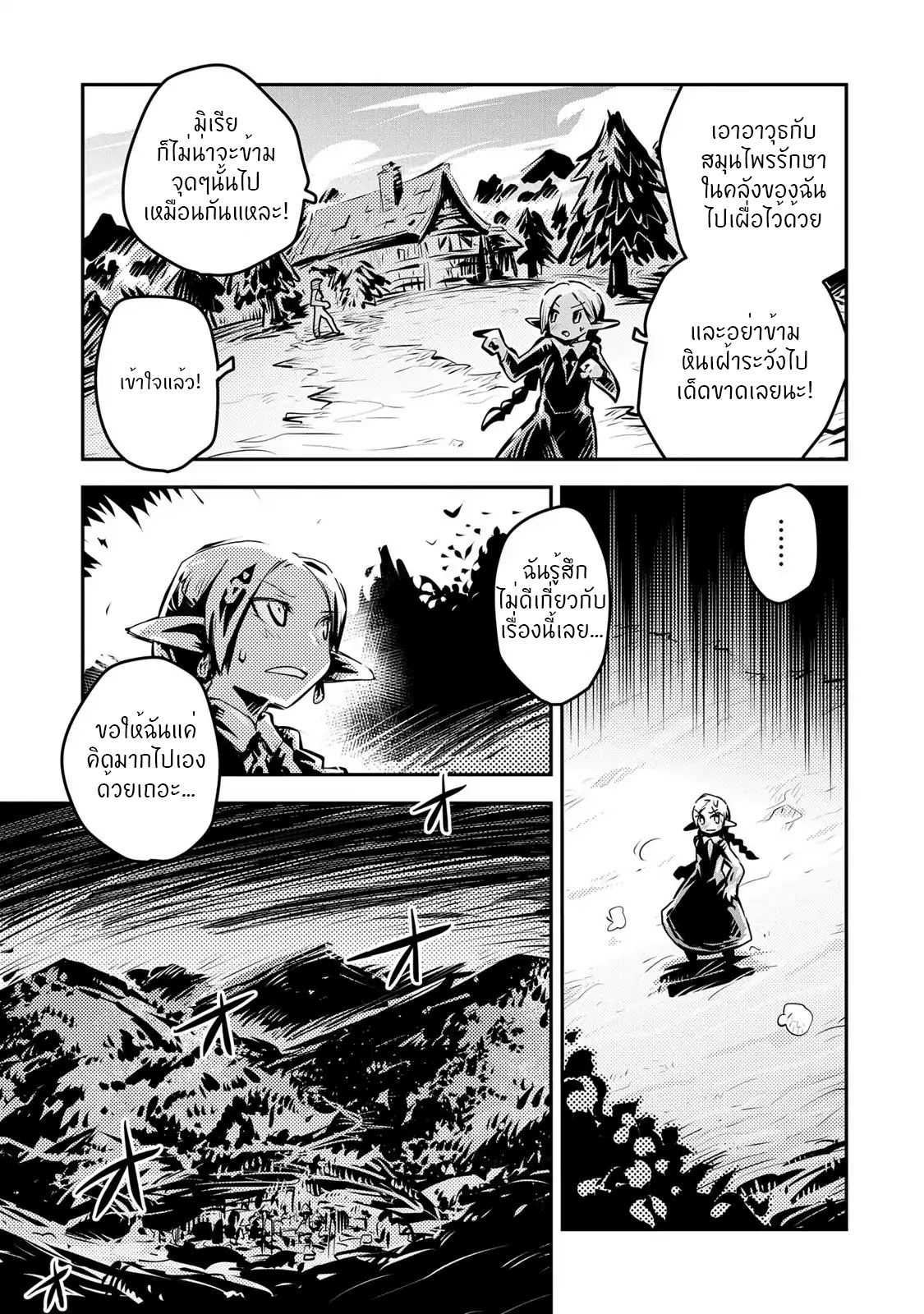 Tensei Shitara Dragon no Tamago Datta - Saikyou Igai Mezasa Nee page 14