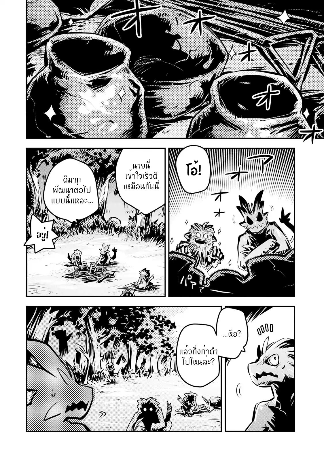 Tensei Shitara Dragon no Tamago Datta - Saikyou Igai Mezasa Nee page 15