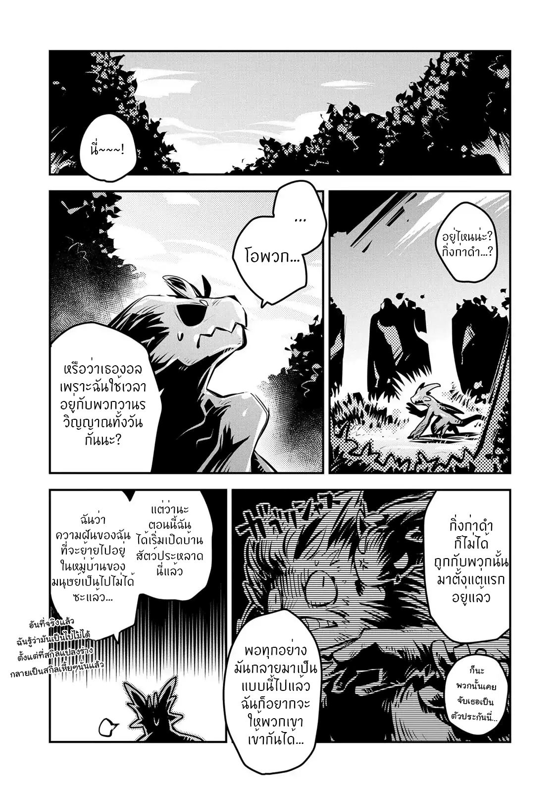 Tensei Shitara Dragon no Tamago Datta - Saikyou Igai Mezasa Nee page 16