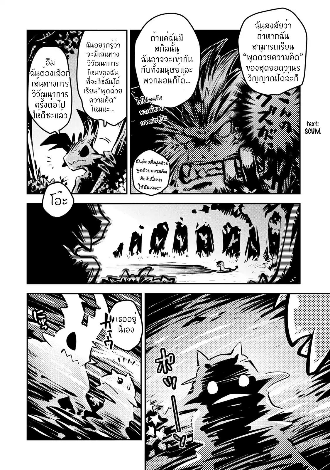 Tensei Shitara Dragon no Tamago Datta - Saikyou Igai Mezasa Nee page 17