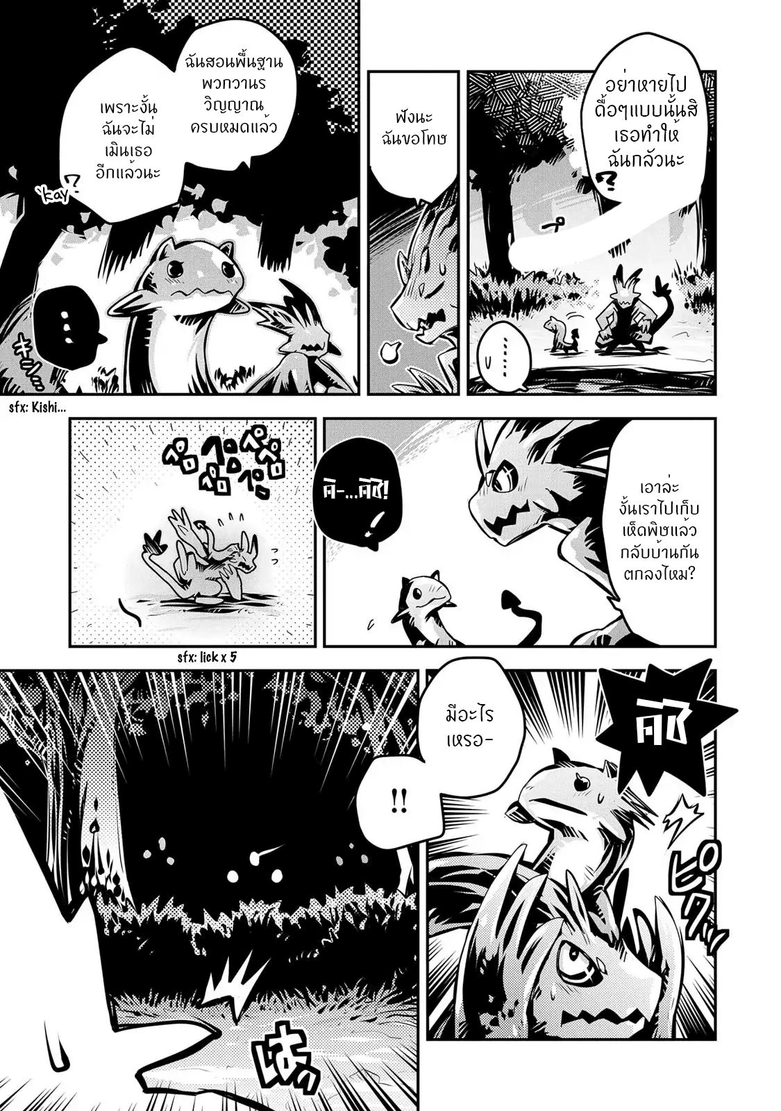 Tensei Shitara Dragon no Tamago Datta - Saikyou Igai Mezasa Nee page 18
