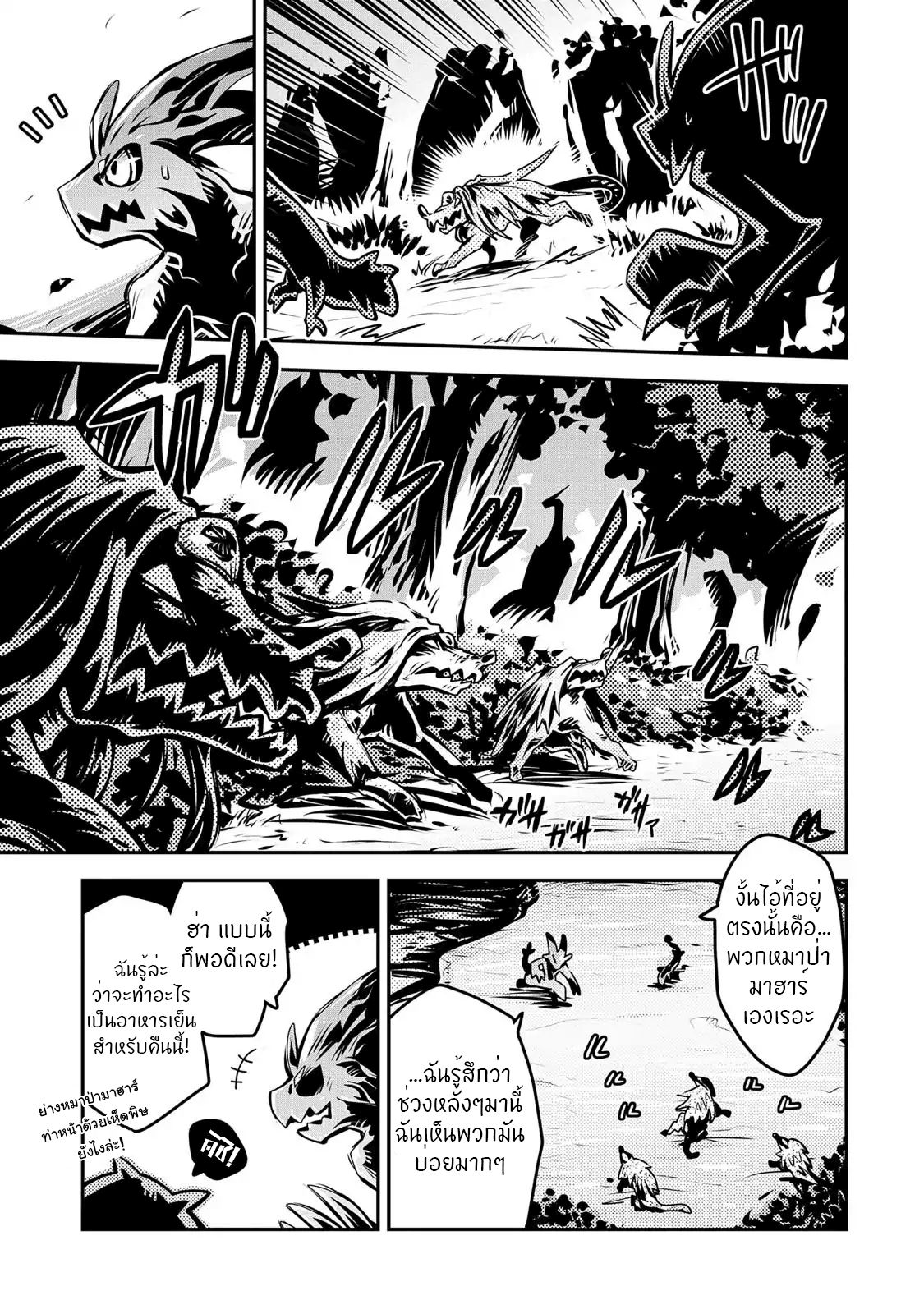 Tensei Shitara Dragon no Tamago Datta - Saikyou Igai Mezasa Nee page 20