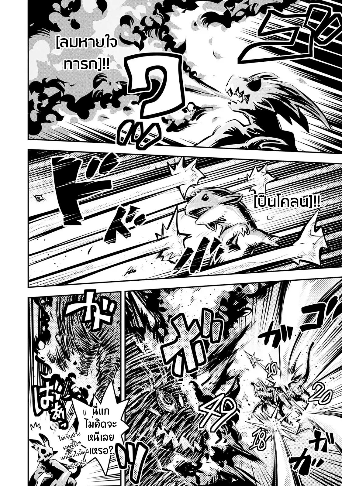 Tensei Shitara Dragon no Tamago Datta - Saikyou Igai Mezasa Nee page 21