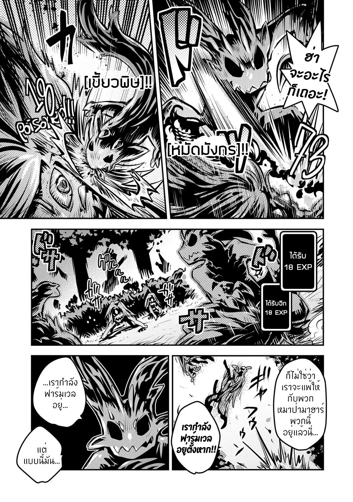 Tensei Shitara Dragon no Tamago Datta - Saikyou Igai Mezasa Nee page 22