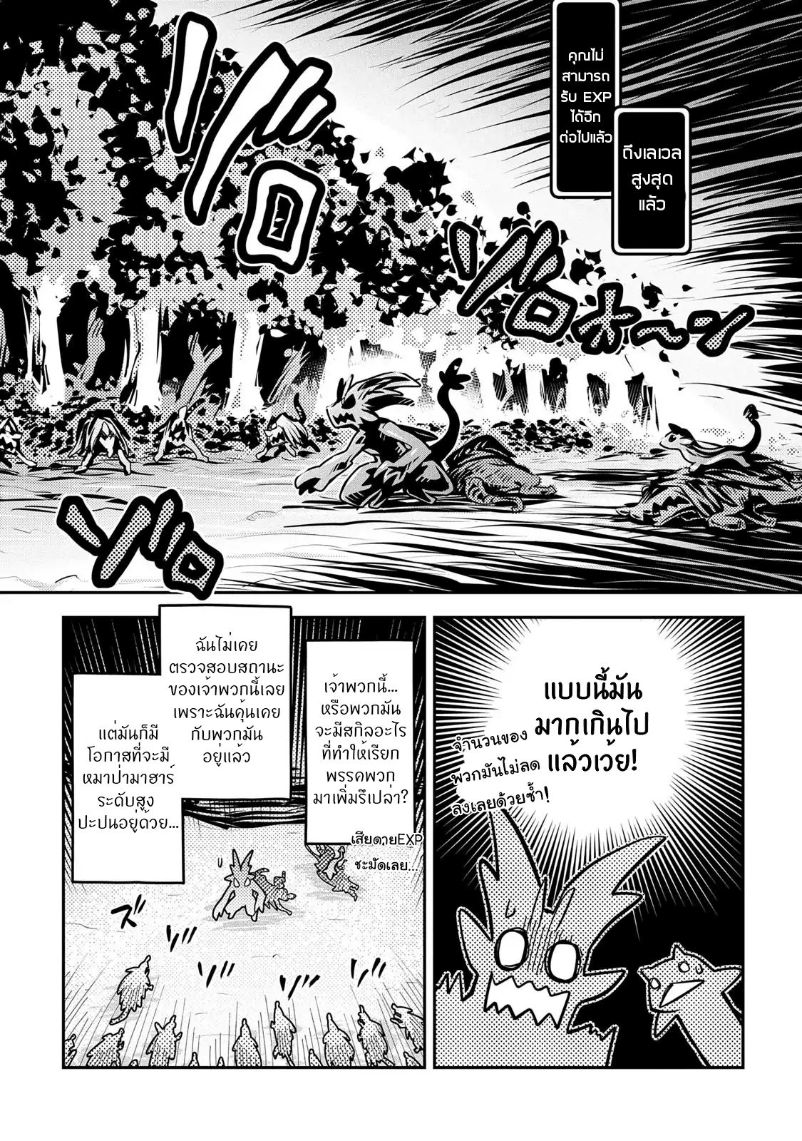 Tensei Shitara Dragon no Tamago Datta - Saikyou Igai Mezasa Nee page 23