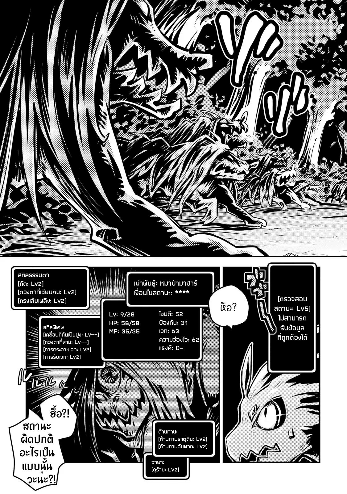 Tensei Shitara Dragon no Tamago Datta - Saikyou Igai Mezasa Nee page 24