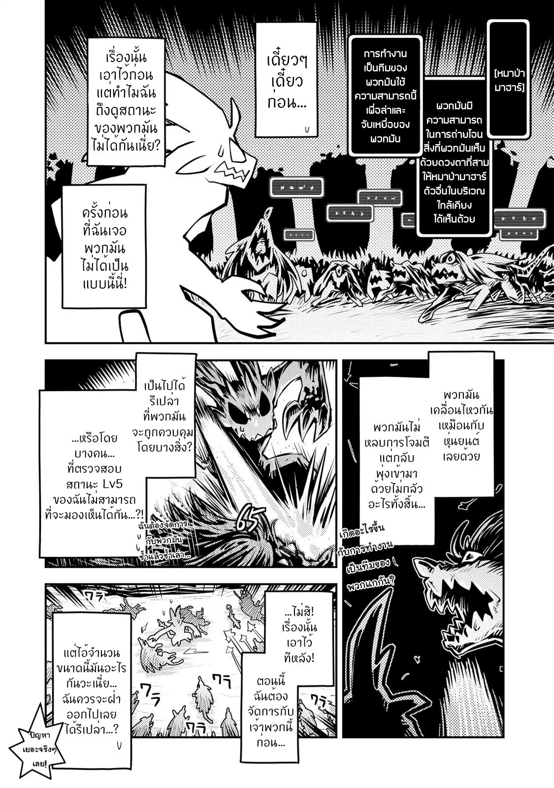 Tensei Shitara Dragon no Tamago Datta - Saikyou Igai Mezasa Nee page 25