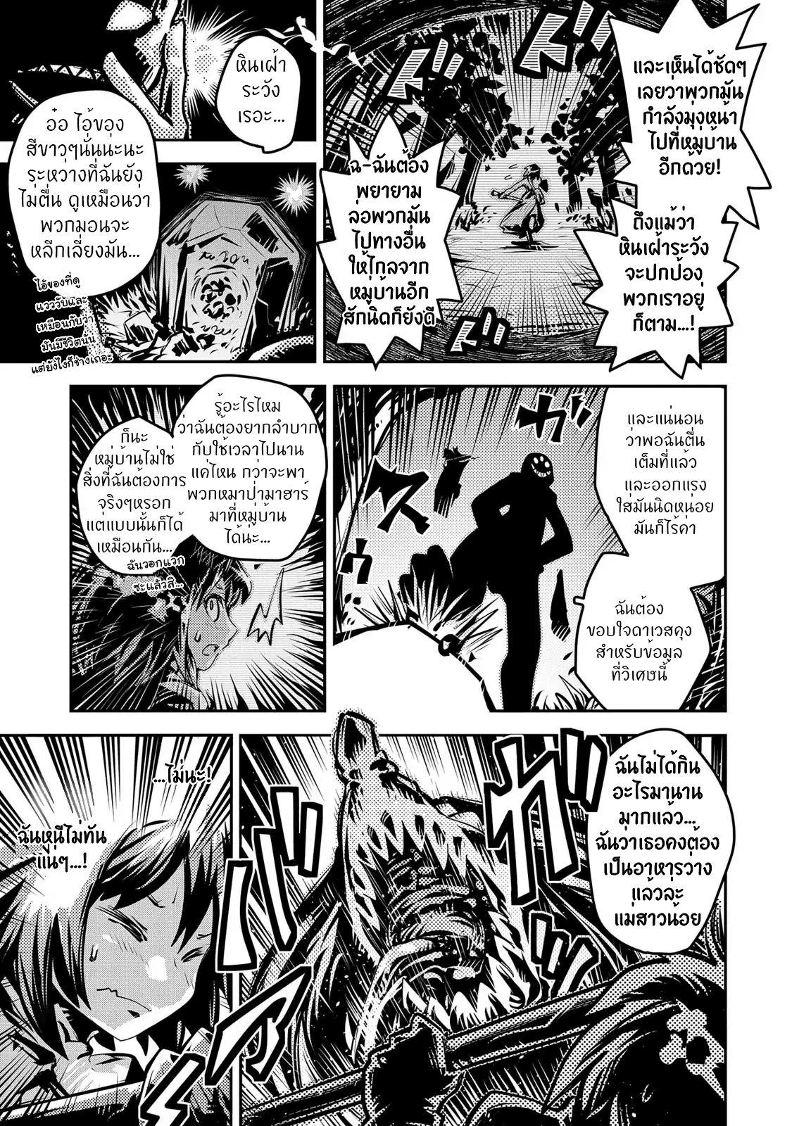 Tensei Shitara Dragon no Tamago Datta - Saikyou Igai Mezasa Nee page 28