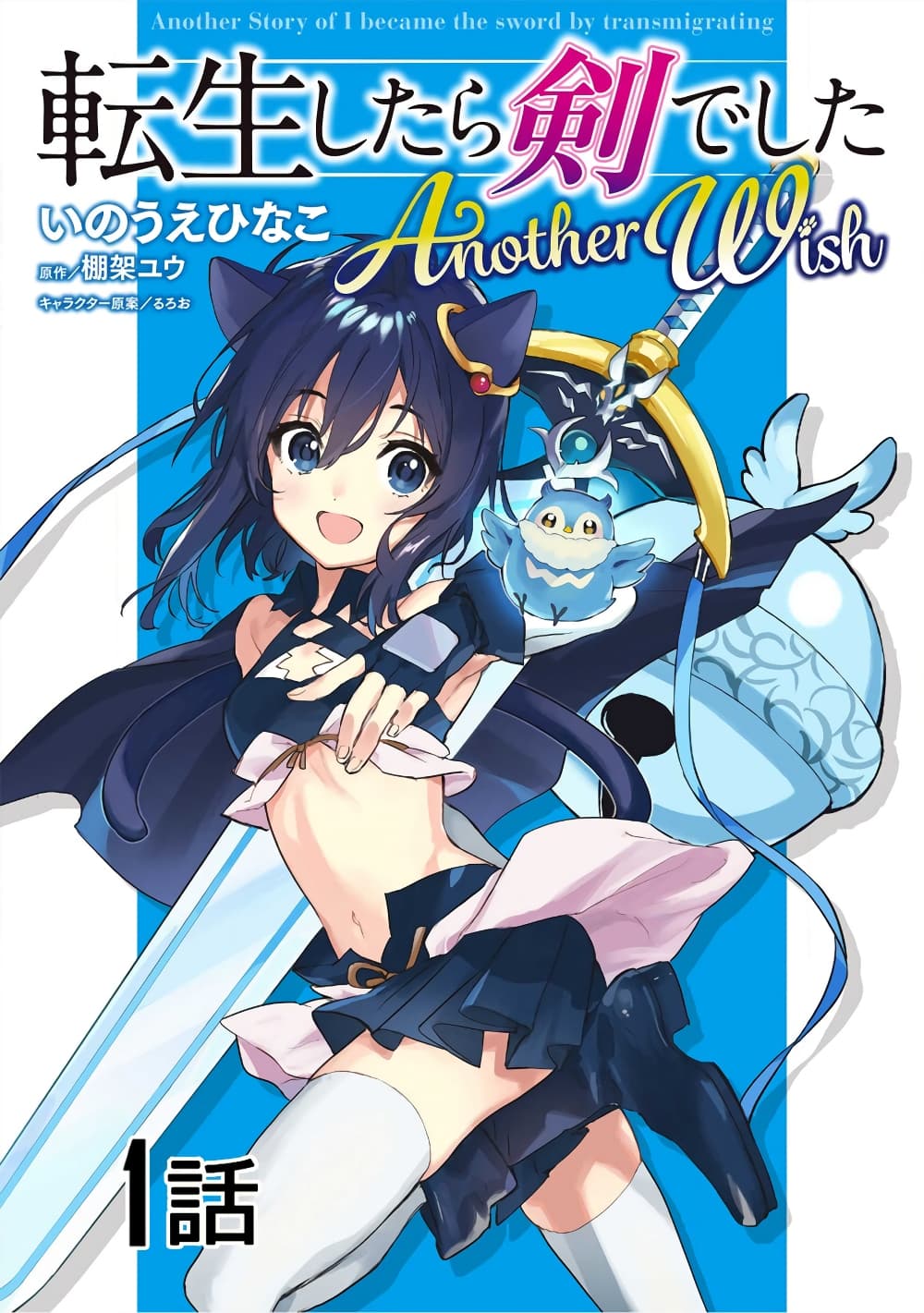 Tensei Shitara Ken Deshita : Another Wish page 1