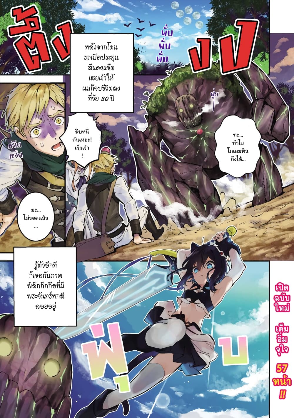 Tensei Shitara Ken Deshita : Another Wish page 3
