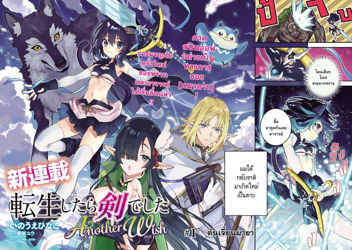 Tensei Shitara Ken Deshita : Another Wish page 4