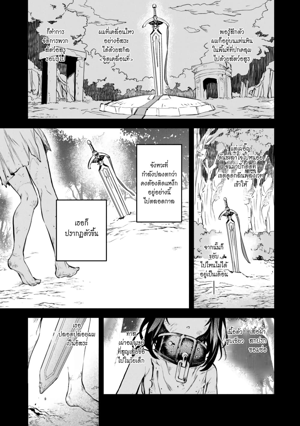 Tensei Shitara Ken Deshita : Another Wish page 6