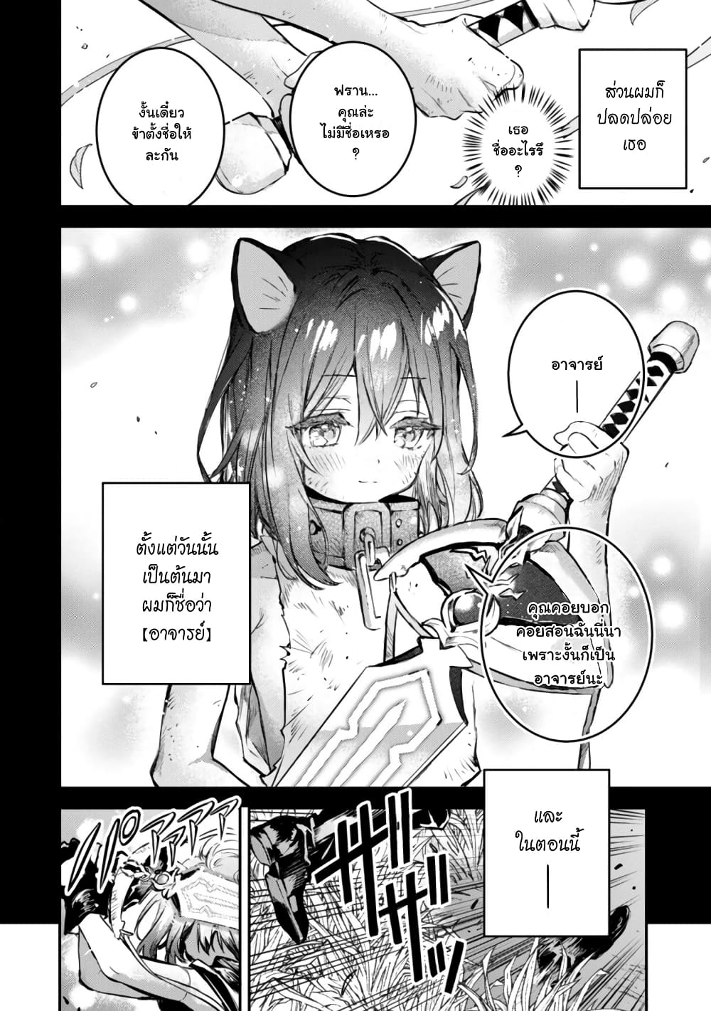 Tensei Shitara Ken Deshita : Another Wish page 7