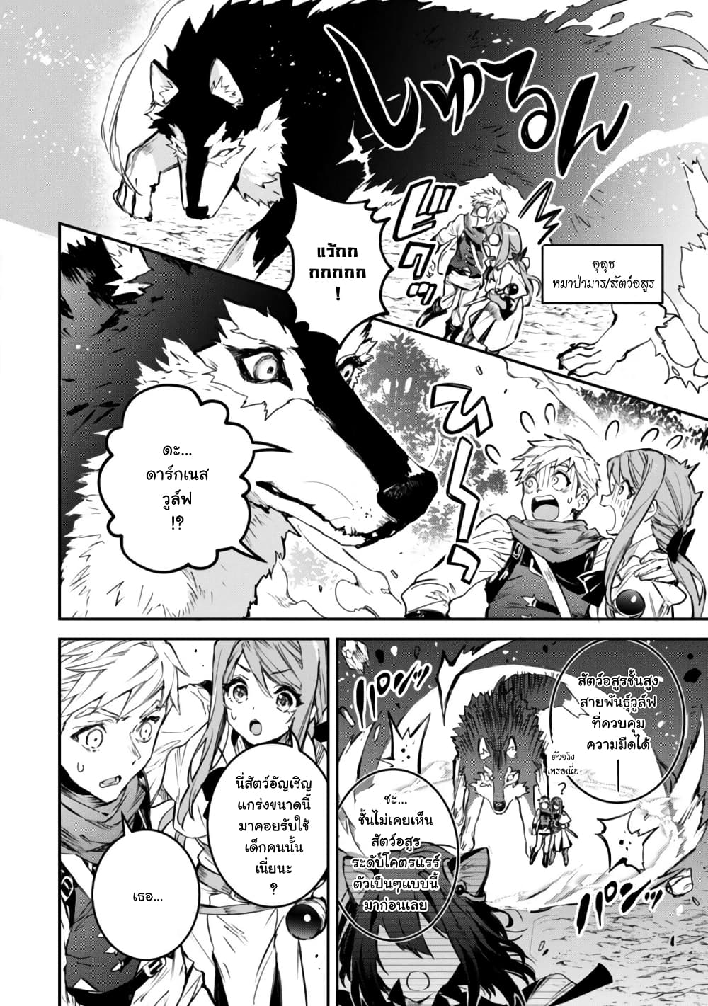 Tensei Shitara Ken Deshita : Another Wish page 9
