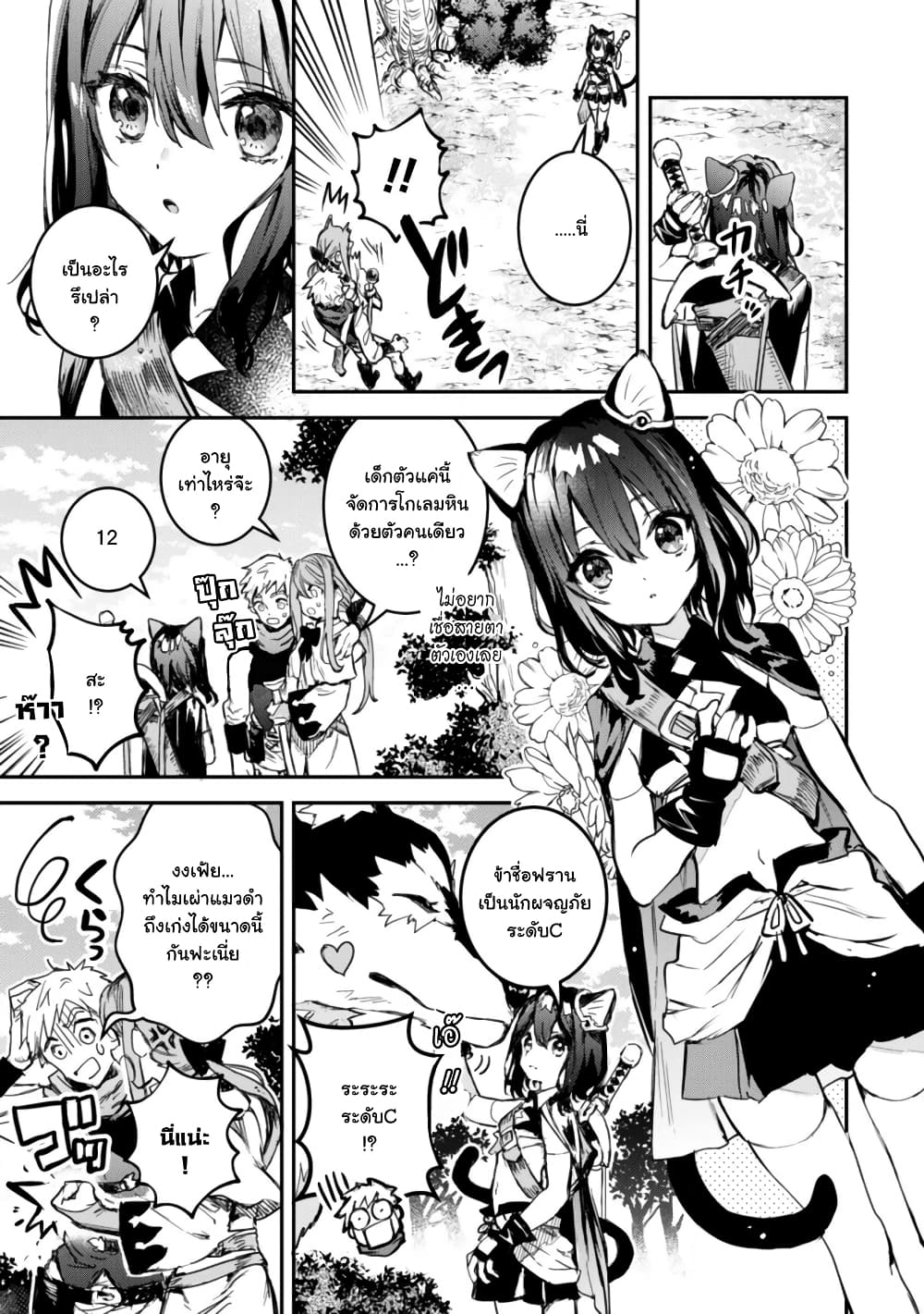 Tensei Shitara Ken Deshita : Another Wish page 14