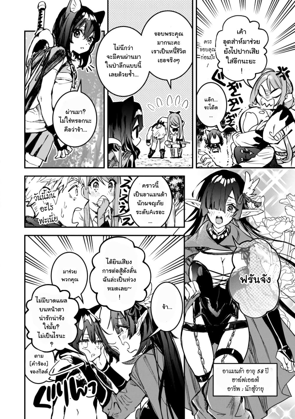 Tensei Shitara Ken Deshita : Another Wish page 15
