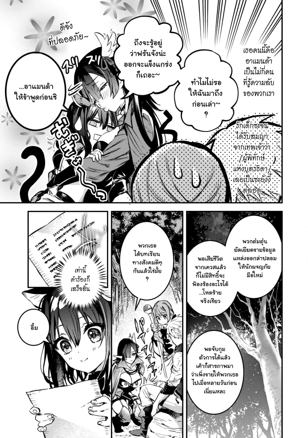 Tensei Shitara Ken Deshita : Another Wish page 16