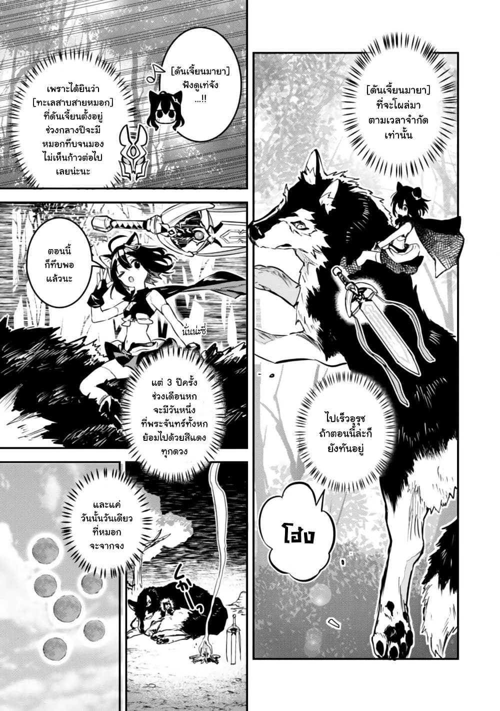 Tensei Shitara Ken Deshita : Another Wish page 18