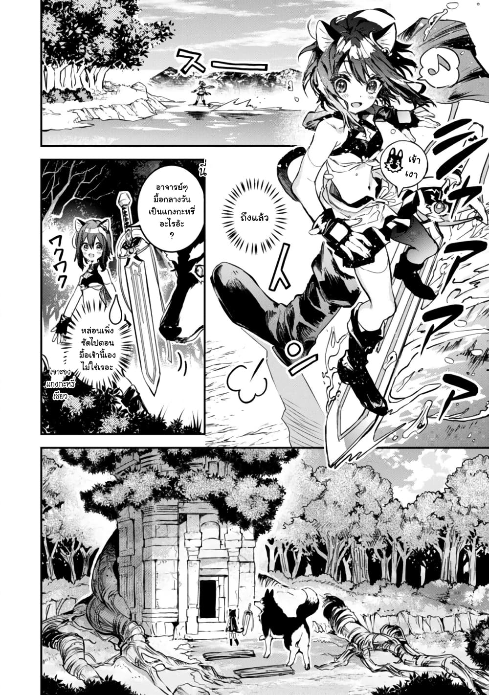 Tensei Shitara Ken Deshita : Another Wish page 21