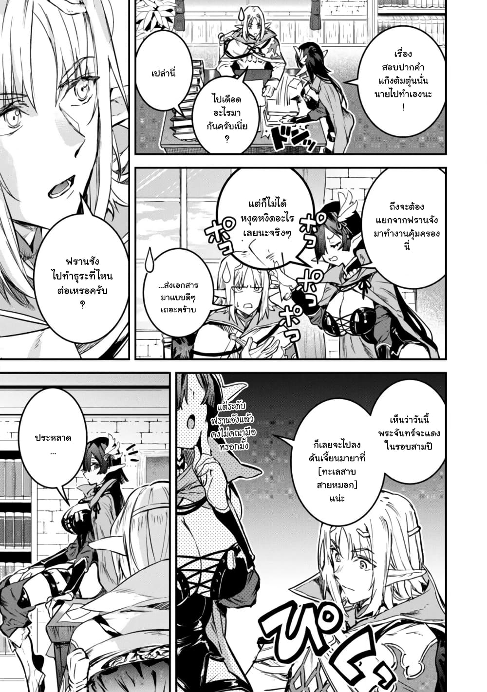 Tensei Shitara Ken Deshita : Another Wish page 28