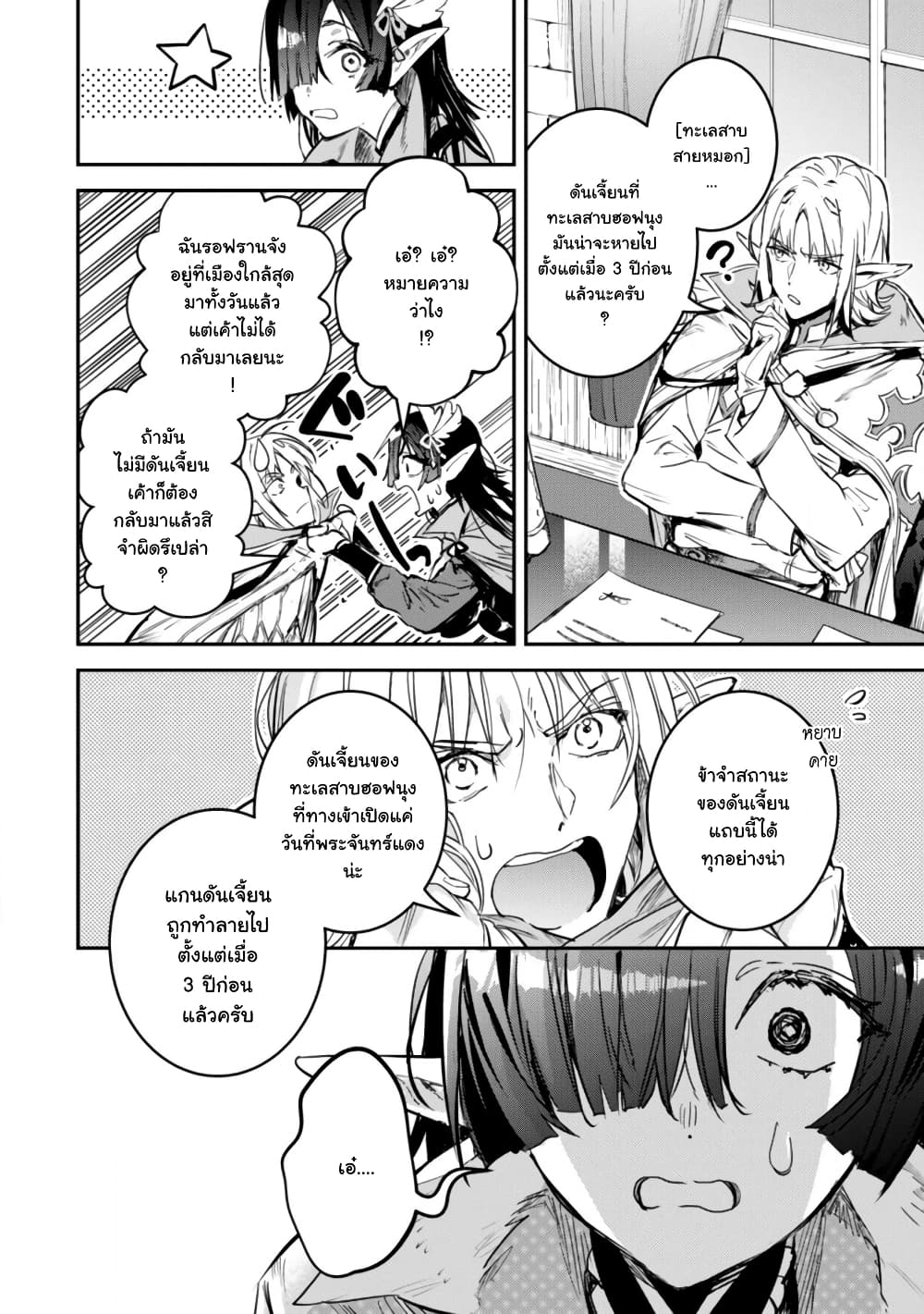 Tensei Shitara Ken Deshita : Another Wish page 29