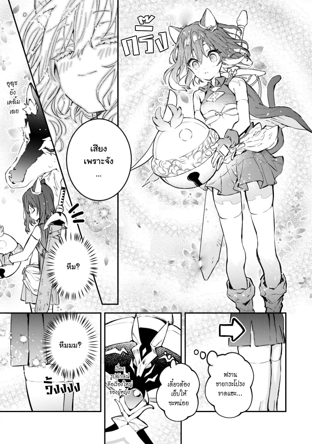Tensei Shitara Ken Deshita : Another Wish page 32
