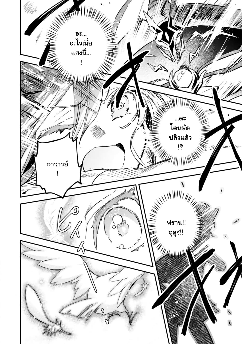 Tensei Shitara Ken Deshita : Another Wish page 35