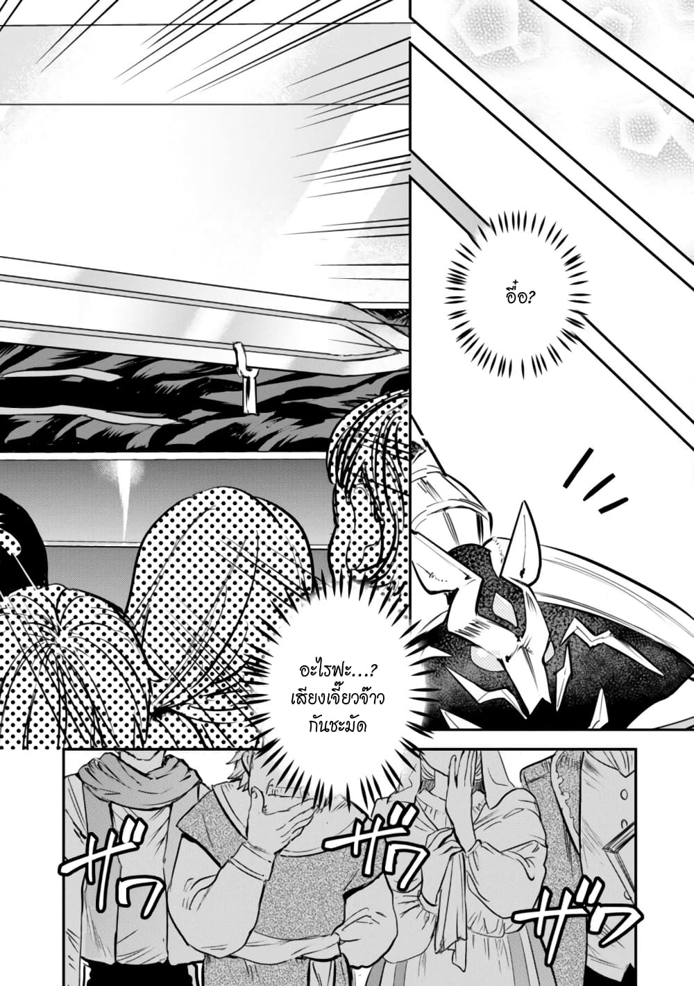 Tensei Shitara Ken Deshita : Another Wish page 37
