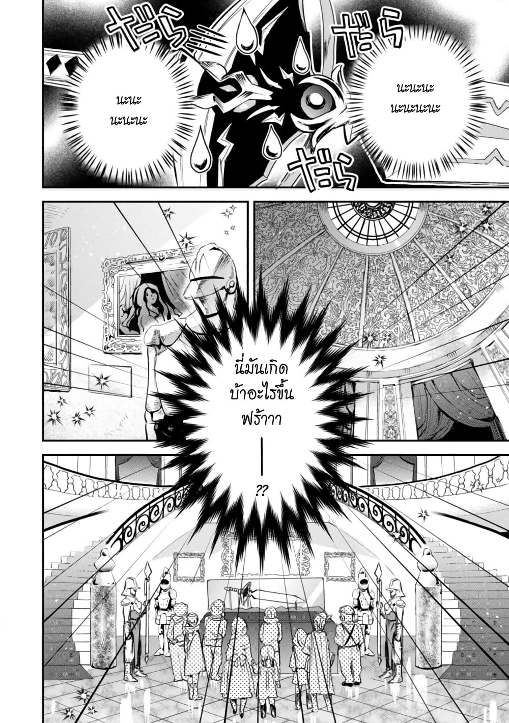 Tensei Shitara Ken Deshita : Another Wish page 39