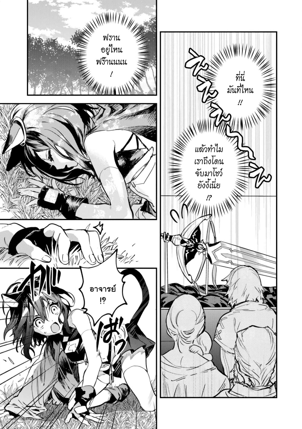 Tensei Shitara Ken Deshita : Another Wish page 40