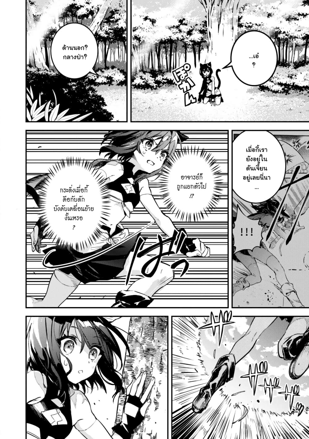 Tensei Shitara Ken Deshita : Another Wish page 41