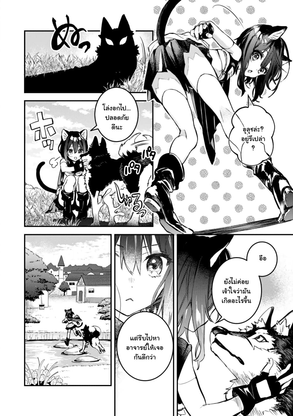 Tensei Shitara Ken Deshita : Another Wish page 43
