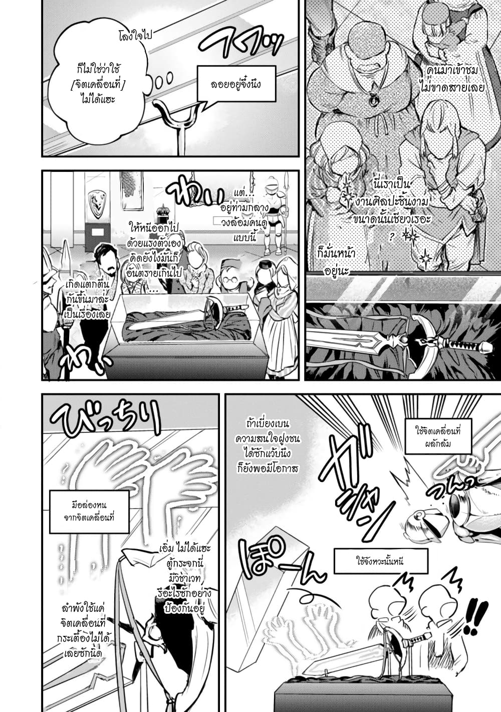 Tensei Shitara Ken Deshita : Another Wish page 45